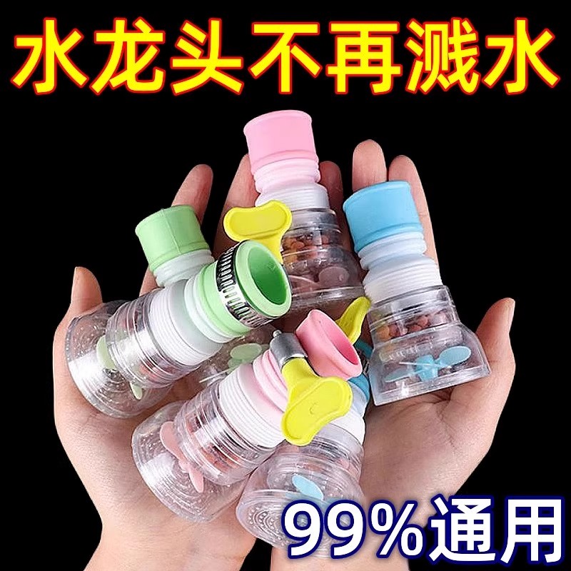防溅水龙头通用可旋转厨房