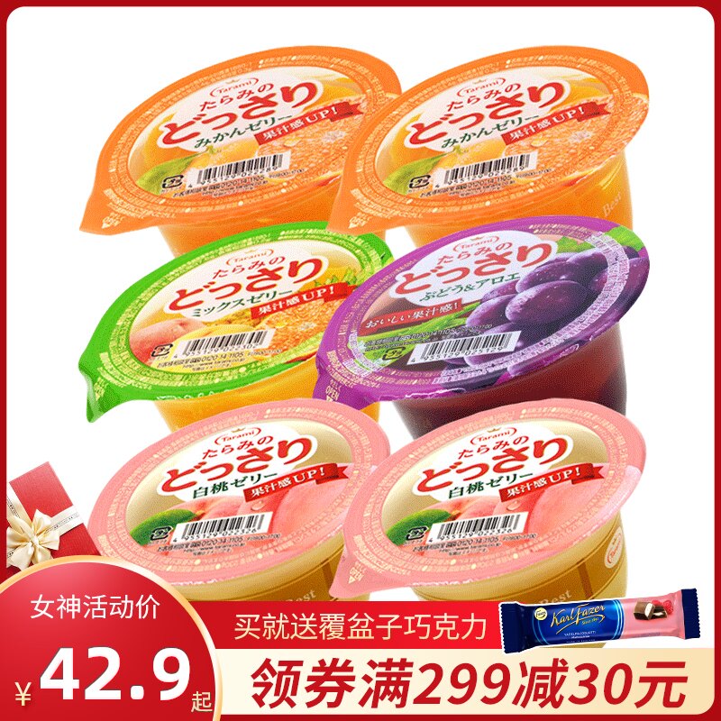原装进口tarami达乐美果肉果冻白桃 看看券