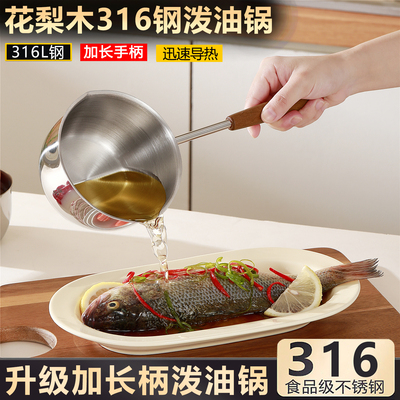 316不锈钢长柄泼油小锅