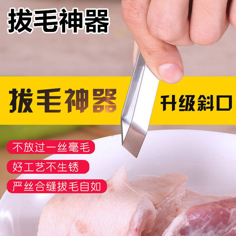 猪毛夹子拔毛器去鸡毛鸭毛家用毛钳夹胡子拨鸡鸭夹镊子扒猪毛神器