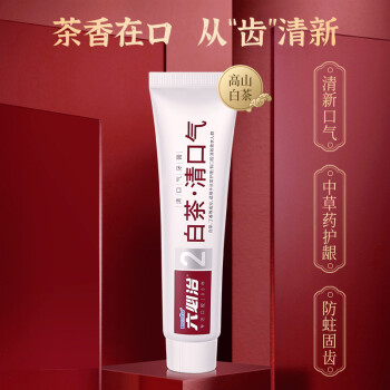 六必治正品牙膏中草药清火护龈清新口气牙龈出血亮白牙齿防上火
