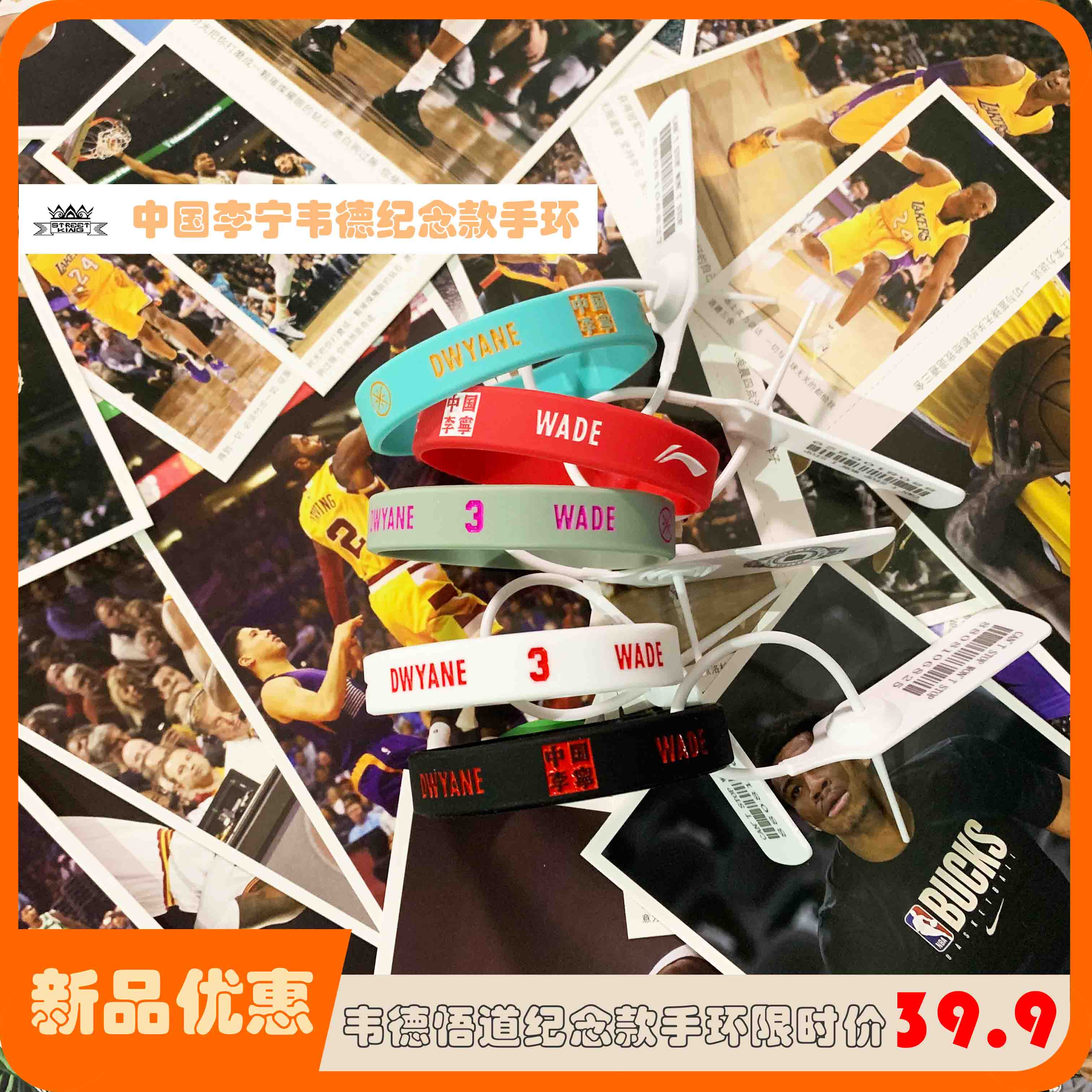 NBA德怀恩韦德手环运动腕带