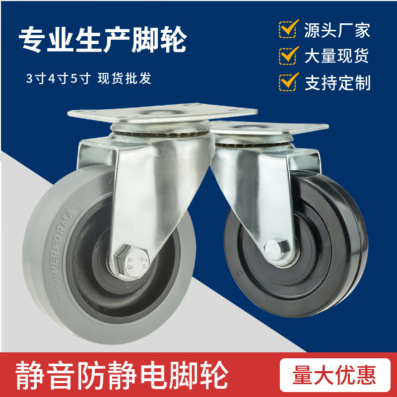 橡胶脚轮防静电万向轮导电轮