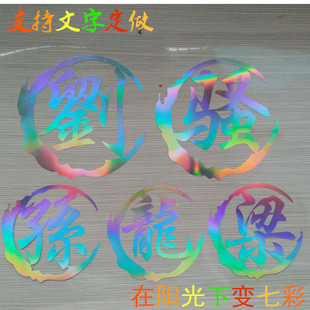 摩托车贴花电动车贴纸机车订制文字个性定制姓名贴画防水贴膜防晒