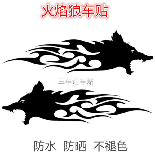 领狼者PVC材料车身贴防水车贴