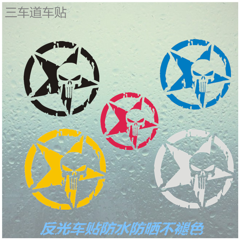 摩托车电动车贴鬼怪骷髅头五角星