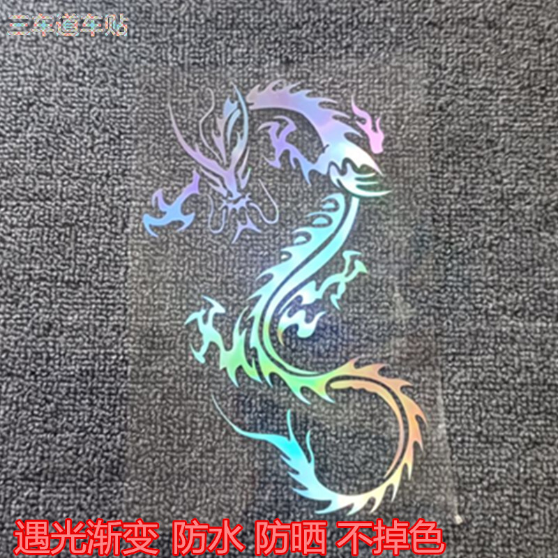 领狼者pvc材料车身贴防水龙车贴
