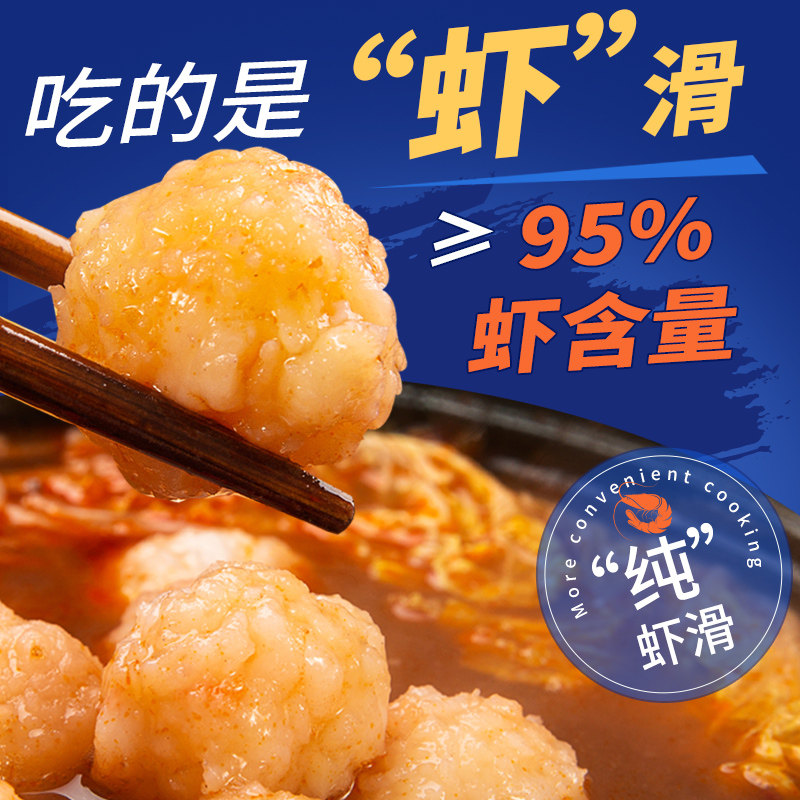 新货海天下95虾滑新鲜手打虾滑虾球马蹄芝士虾丸火锅食材150g*5袋