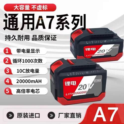 适用A6A7系列大容量锂电池电动扳手角磨机电据电锤充电器电池