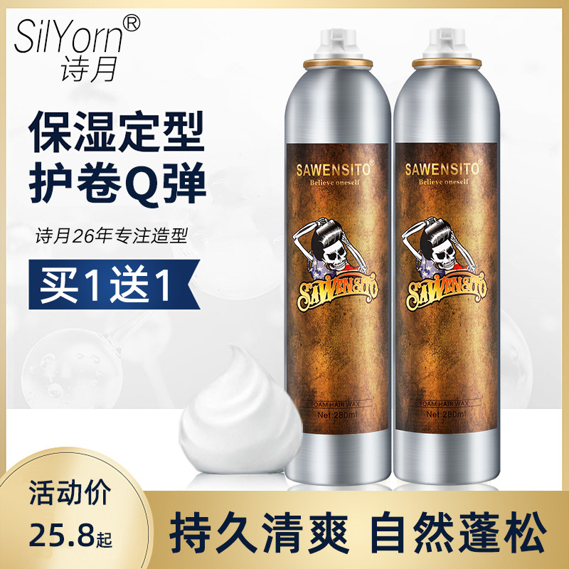 泡沫发蜡弹力素女卷发保湿蓬松防毛躁摩丝法式烫泡泡男士定型发胶