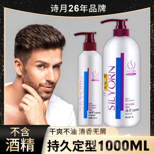 诗月背头强力造型特硬发胶喷雾