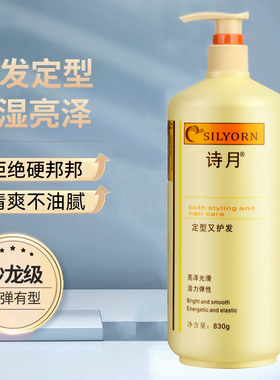 诗月丝素护发啫喱水男女士定型持久保湿头发蓬松碎发神器卷发膏
