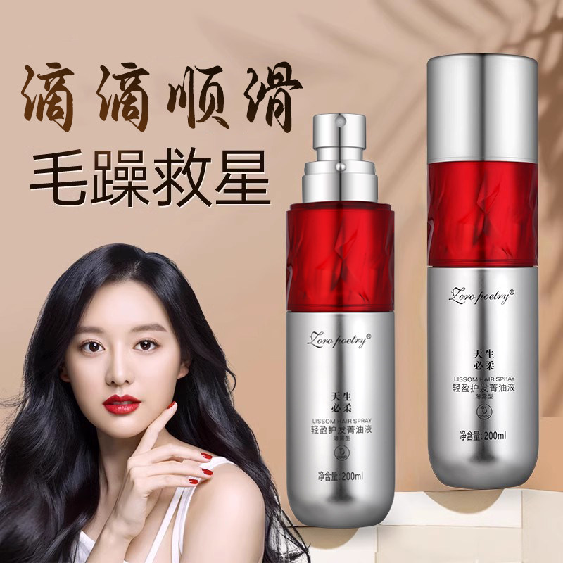 卓洛诗轻盈护发菁油液喷雾营养水干枯毛躁补水柔顺免洗头发精油