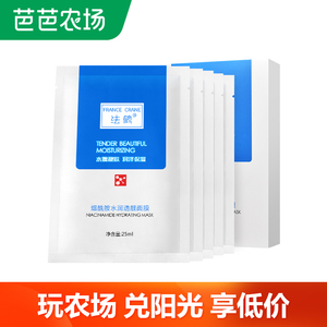 1法鹤烟酰胺面膜女补水保湿控油收缩毛孔淡化痘印紧致提亮男士