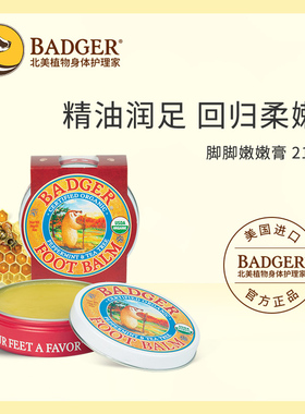Badger 脚脚嫩嫩膏21g呵护脚跟舒缓干裂滋润护足霜膏