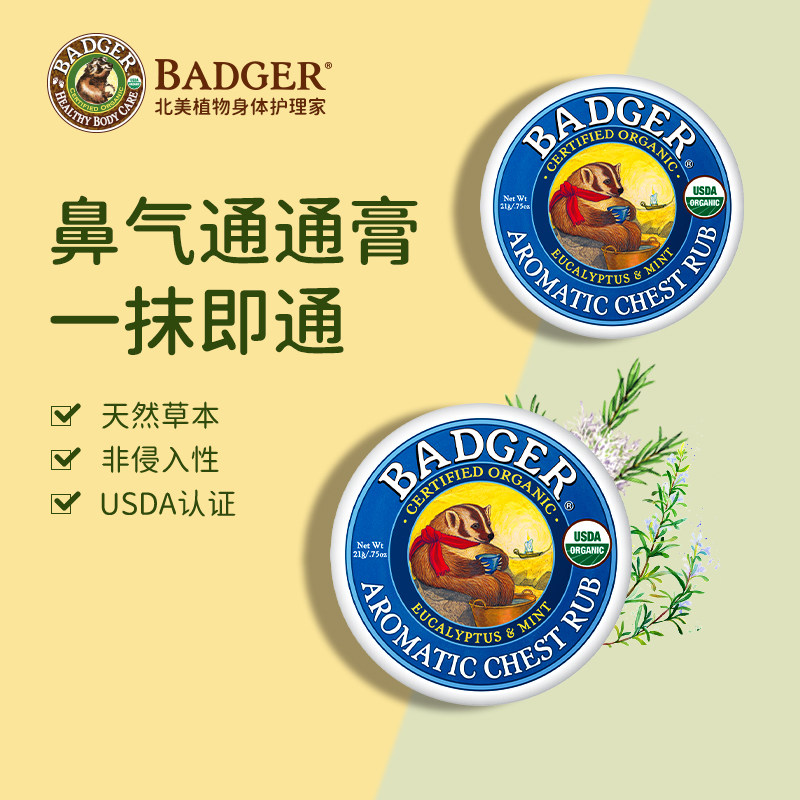 Badger 鼻鼻通气膏21g清新舒缓鼻塞克星鼻炎晕车按摩膏鼻通精油