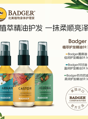 Badger美国头皮护发养护精油干枯毛躁滋养护发精油持久头发精华