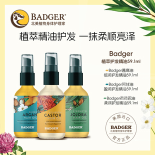 Badger美国头皮护发养护精油干枯毛躁滋养护发精油持久头发精华
