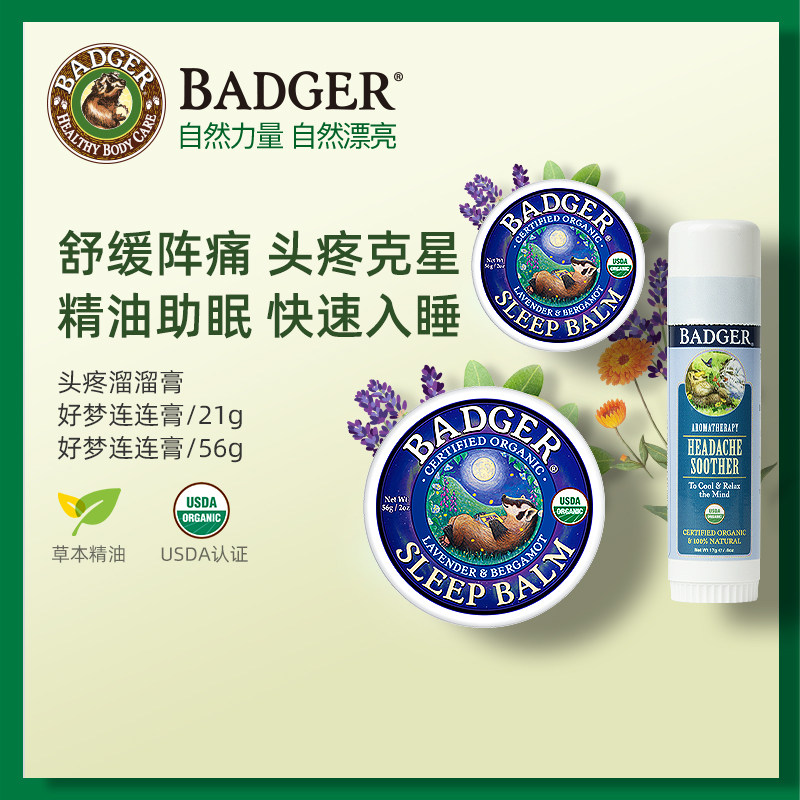 Badger 旅行安睡套装头疼溜溜膏21g好梦连连膏21g助眠