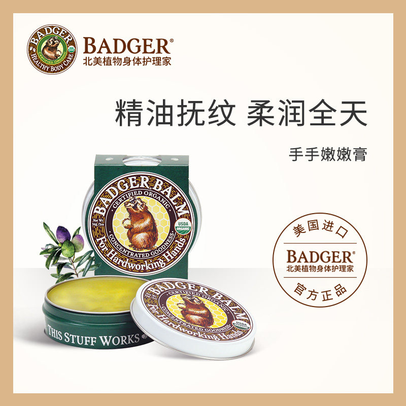 Badger 手手嫩嫩膏滋润保湿手膜便携随身补水按摩精油膏