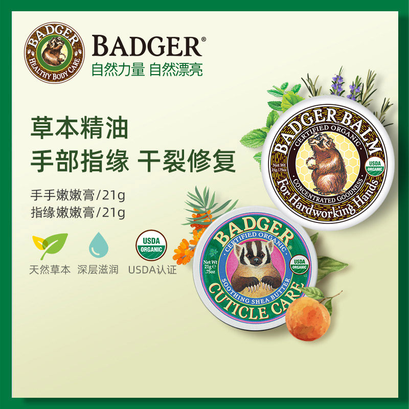 Badger 手手嫩嫩膏21g指缘软软膏21g滋润双手修护倒刺美甲护甲