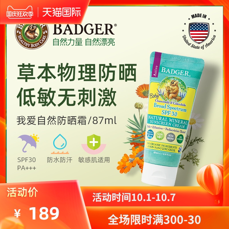 Badger 儿童防晒霜宝宝婴儿婴幼儿物理防紫外线保湿温和面部全身