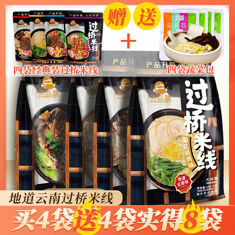 云南云品鲜正宗蒙自过桥米线