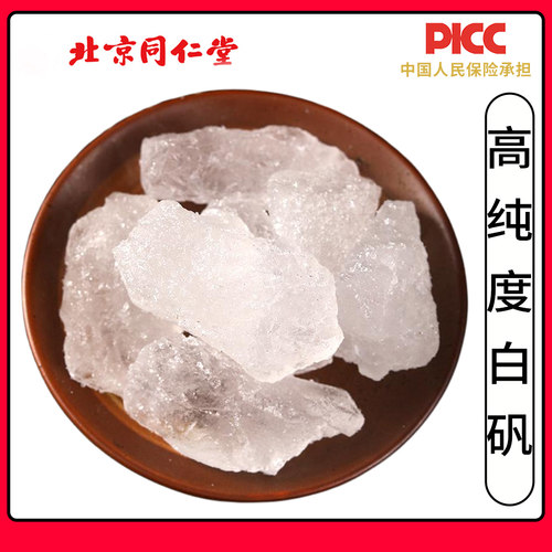 同仁堂高纯度白矾中药材1000g明矾正品白矾粉白矾块白矾粒明矾块