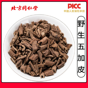 同仁堂野生南五加皮中药材500g南五加皮泡酒泡茶刺五加五加皮粉