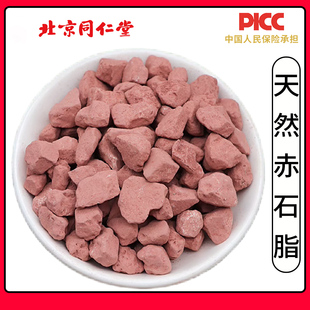 同仁堂天然赤石脂中药材500g天然无硫赤石脂粉赤石吃油脂无掺杂
