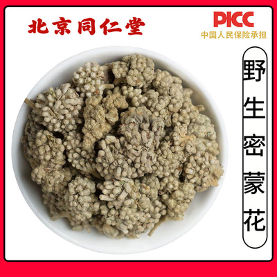 同仁堂正品野生密蒙花中药材500克无硫蜜蒙花迷蒙花染饭花黄饭花