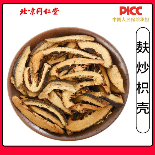 同仁堂天然麸炒枳壳中药材500g精选无硫枳壳中草药另有积实炒枳实