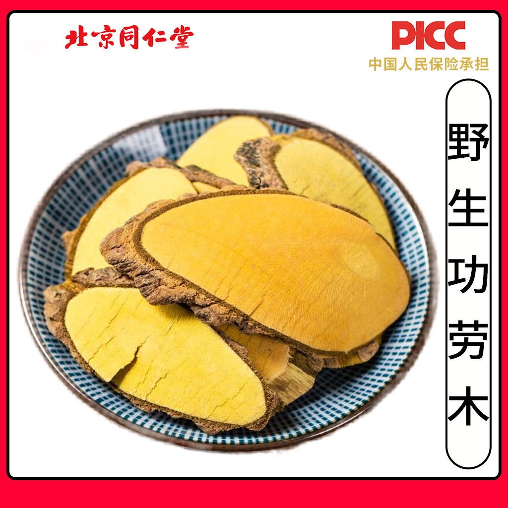 同仁堂十大功劳中药材500g精选野生刺黄连土黄连刺黄柏天然功劳木