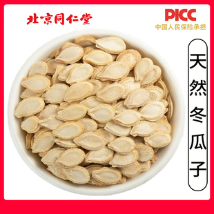 同仁堂天然冬瓜籽中药材500g无硫生冬瓜籽种子炒冬瓜子泡茶水正品