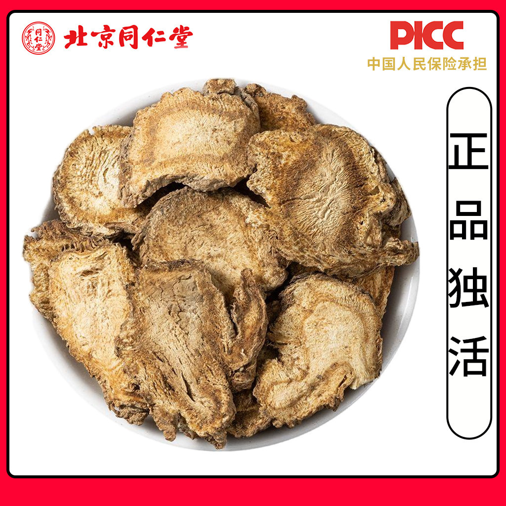 同仁堂野生独活中药材500g独活头片四川牛尾独活寄生汤羌活独活
