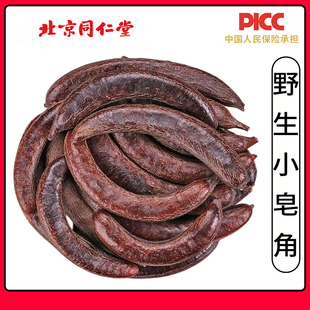 同仁堂皂角中药材500g猪牙皂小皂角正品皂荚长皂角野生天然洗头粉