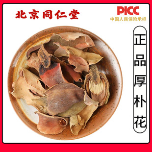 同仁堂正品厚朴花中药材500g新货川朴花调羹花川厚朴花玳玳花泡茶