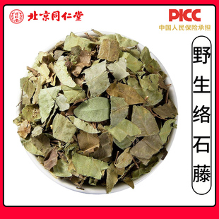 同仁堂野生络石藤中药材500g络石藤石龙藤络石屯爬墙虎络石草新货