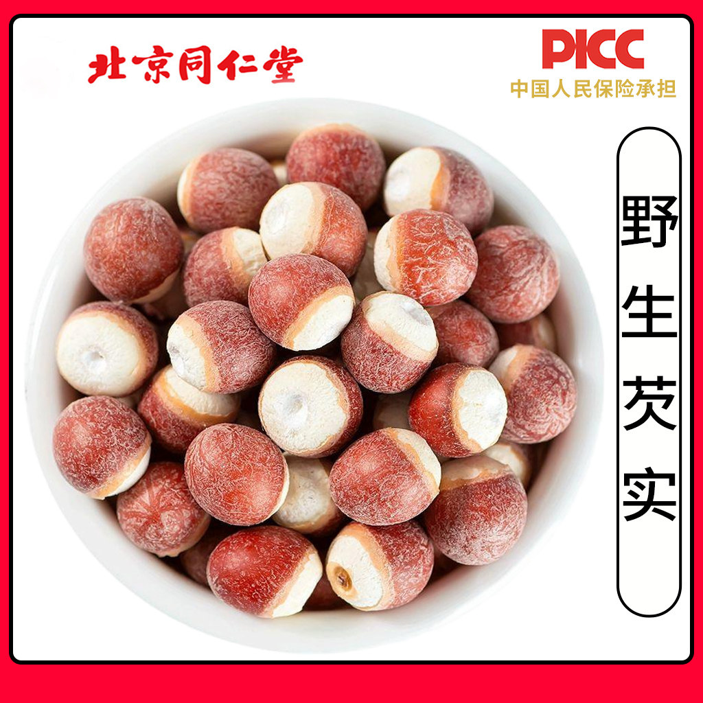 同仁堂品质芡实中药材500g干货特级肇庆芡实鸡米头新鲜半开芡实米