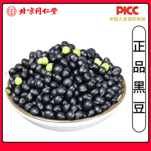 同仁堂正品 黑豆中药材500g克农家老品种可药用绿芯黑豆手选新货
