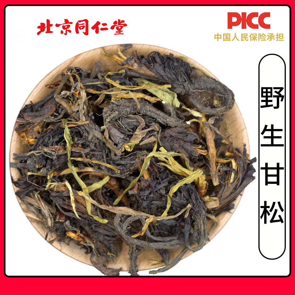 同仁堂野生甘松中药材500g调料香料大全正宗甘松干松烧卤火锅钓鱼