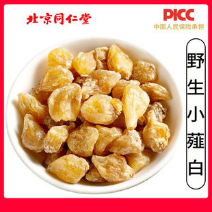 同仁堂野生薤白中药材500g无硫薤白山蒜野蒜薤根薤白头泻白薤白