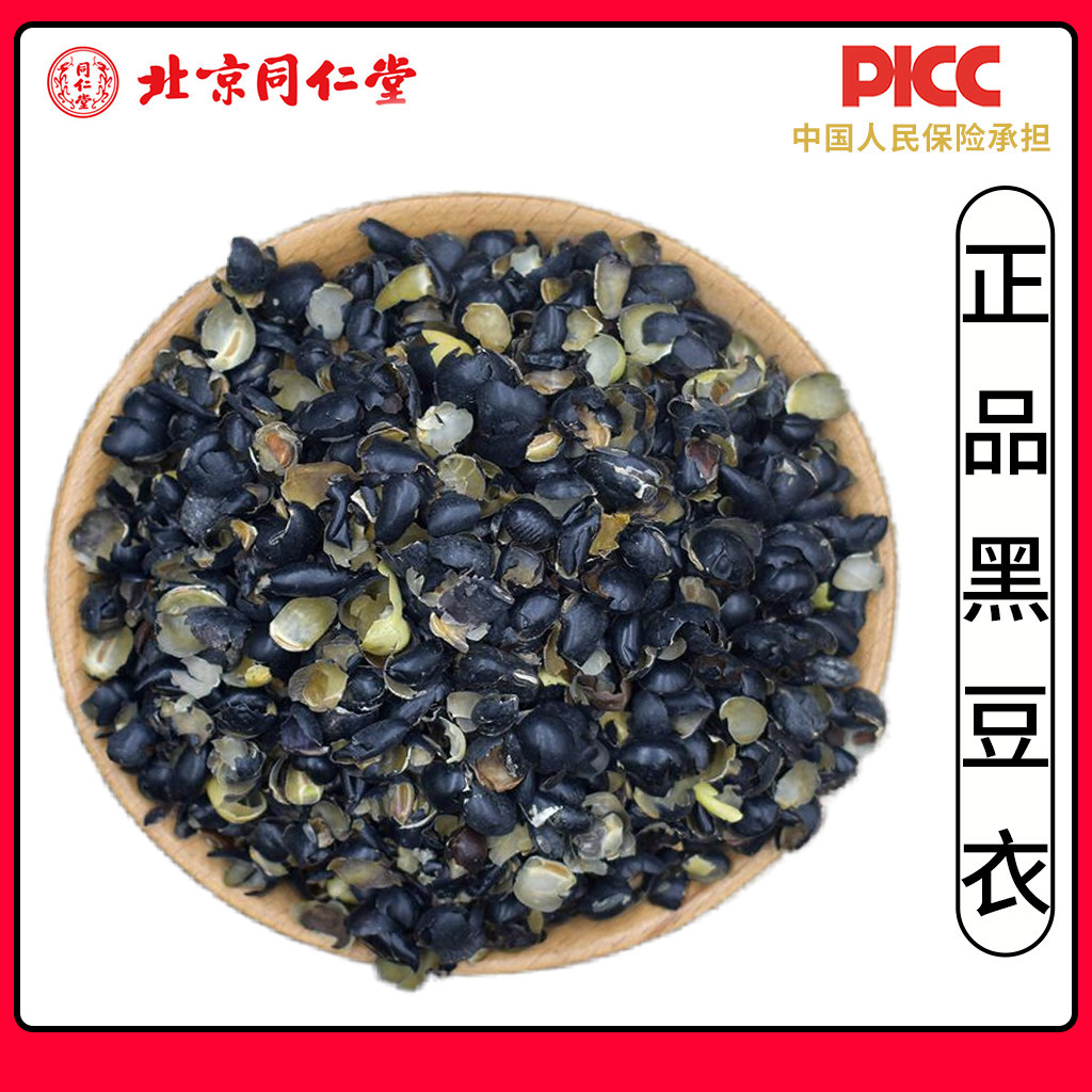 同仁堂正品天然黑豆衣500g黑豆皮无硫黑豆壳绿芯乌豆衣枕头黑豆皮