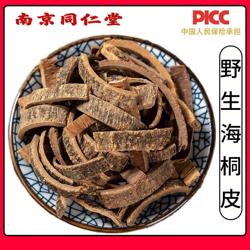 同仁堂正品海桐皮中药材500g无硫精选桐皮鼓桐皮刺桐皮野生海桐皮