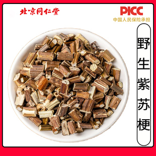 同仁堂紫苏梗中药材500g克无硫紫苏梗干紫苏茎新货紫苏杆苏梗正品