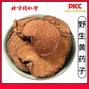 同仁堂正品黄药子中药材500g黄药子片新货木药子正品大片黄药子片