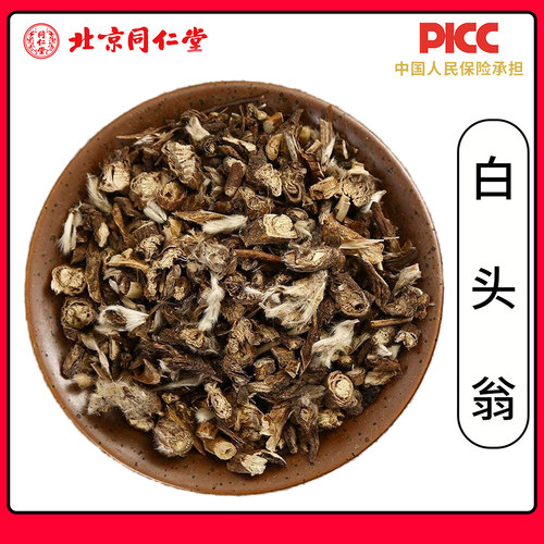 同仁堂野生白头翁中药材500g精选无硫白头草奈何草白头翁根野丈人