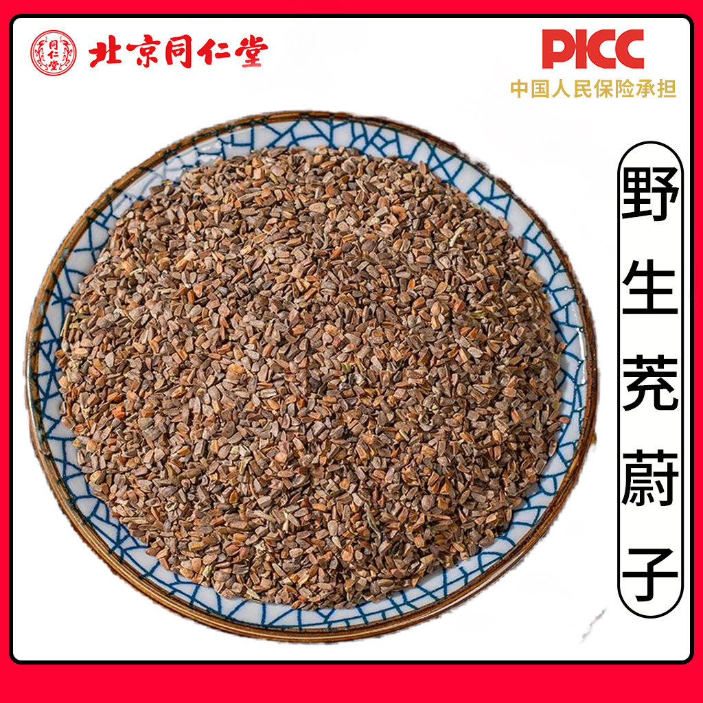 同仁堂野生茺蔚子中药材500g无硫茺卫子茺玉子籽坤草籽益母草种子