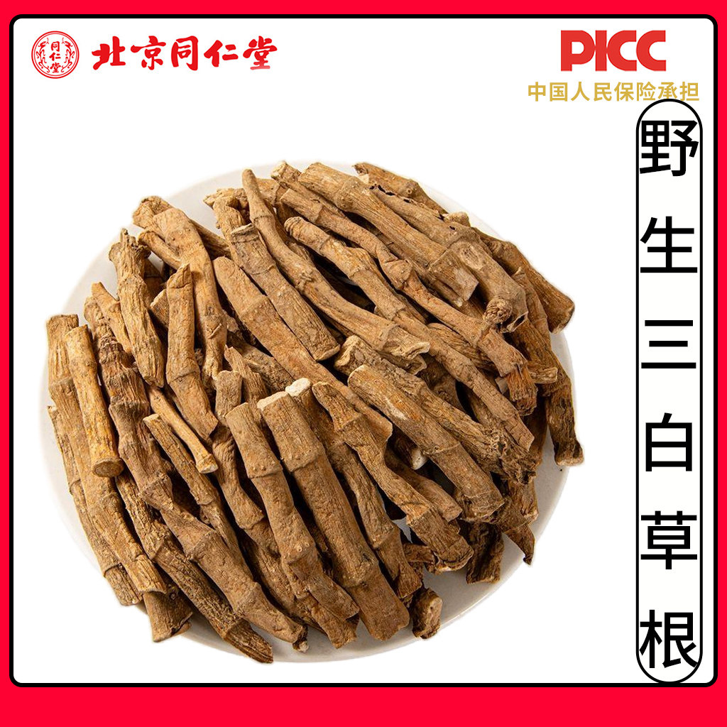 同仁堂三白草根中药材500g野生三百草晒干百节藕白花塘边藕天性草