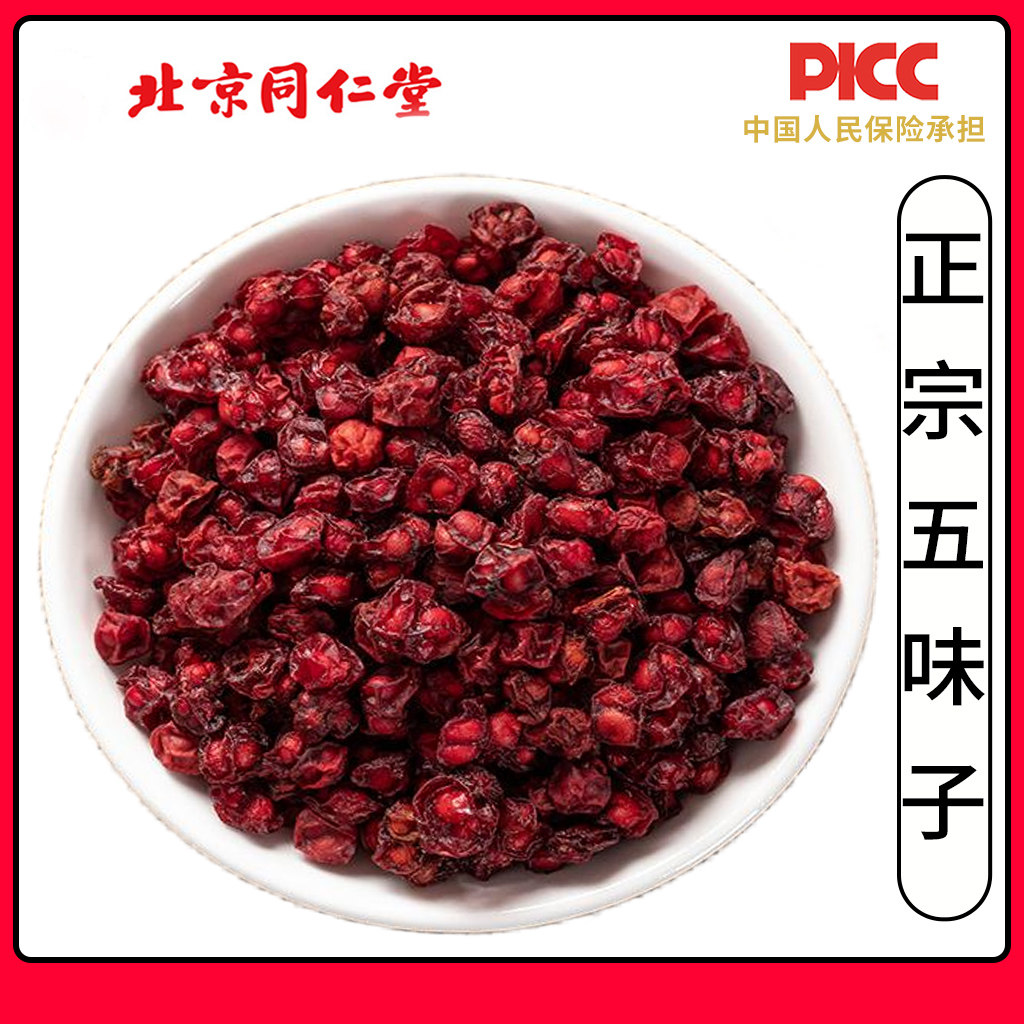 同仁堂野生北五味子500g特级图片